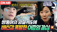 충격 코마 상태에 빠진 자신을 X이려는 자식들 속내를 알게된 이준영｜신입사원 강회장｜JTBC 260531방송