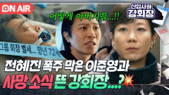 사망 엔딩 전혜진의 병원 방문 이후 들려온 강회장의 죽음...｜신입사원 강회장｜JTBC 260621 방송