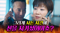 나회장 통수 제대로 치고 차명주식까지 싹 다 몰수한 전혜진｜신입사원 강회장｜JTBC 260621 방송 외