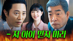 여우 같은 며느리 데려온 아들에게 경고하는 회장님️｜신입사원 강회장｜JTBC 260621 방송 외
