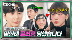 이준영X이주명④ 젊어진 아빠 몰라보고(?) 자꾸 플러팅 날리는 딸ㅋㅋ️｜신입사원 강회장｜JTBC 260621 방송 외