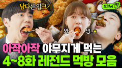 한입만.. 윤유선이 만든 김치에 눈 돌아간 이준영ㅋㅋ보기만 해도 배고파지는 먹방 모음｜신입사원 강회장｜JTBC 260621 방송 외