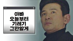 '오늘부터 기레기 그만할게…' 부끄러운 아빠가 되지 않기로 결심한 황정민! | JTBC 210205 방송