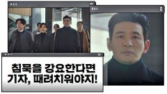 세밀히 모든 판을 기획했던 황정민, 그 계획에 동참하는 허쉬 팀! | JTBC 210206 방송