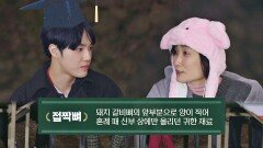 혼례 때 신부 상에만 올리는 귀한 고기 부위, 「접짝뼈」 | JTBC 201206 방송