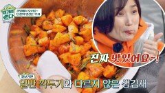 단감으로 깍두기를..? 중독성甲 단짠계의 원조! 「단감 깍두기」 | JTBC 201213 방송