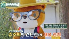 충주 사과 뮤비의 주인공! '충주씨'가 알려주는 〈충주 사과가 맛있는 이유〉 ♪ | JTBC 201213 방송