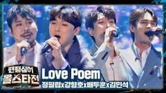 (감동 한 움큼😭) 많은 이들에게 위로해 주는 '시인과 농장들'의 〈Love Poem〉♬ | JTBC 210420 방송