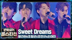 파격 그 자체..💥 '태조왕건'의 강렬한 무대 〈Sweet Dreams〉♪ (+깨알 오마주^_^) | JTBC 210420 방송