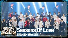 3개월의 대장정을 담아 부른 올스타즈의 스페셜 무대 〈Seasons Of Love〉♪ | JTBC 210420 방송