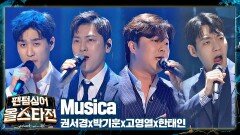 ↖Bravi↗ '무아지경'의 풍성한 하모니로 새롭게 재탄생한 〈Musica〉 | JTBC 210420 방송