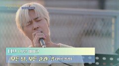 아름다운 석양 앞에서 부르는 니브의 〈모든 날, 모든 순간〉♪ | JTBC 210211 방송