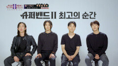 '시네마'가 입을 모아 말한 슈밴 최고의 순간 멤버들 만났을 때 | JTBC 211004 방송