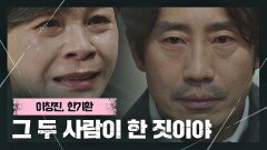 어긋난 모성애ㅠ_ㅠ 눈물 흘리며 모든 진실을 털어놓는 길해연! | JTBC 210410 방송