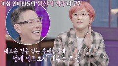 (밥 잘 사 주는 안경 선배😎) 송은이가 여성 연예인들의 '정신적 지주'인 이유! | JTBC 210326 방송