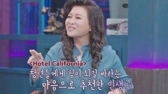 힘든 청년들에게 위로가 되길❣️ 오은영의 추천곡 〈Hotel California〉♬ | JTBC 210326 방송