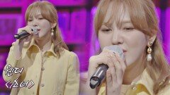 [인생곡 라이브] 마음을 촉촉하게 적시는 웬디의 감성적인 목소리💙 〈소녀〉♬ | JTBC 210326 방송