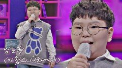 [인생곡 라이브] 어깨가 절로 들썩이는 임도형의 노래🎤 〈아침의 나라에서〉♬ | JTBC 210326 방송