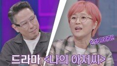 '좋은 어른이란?' 송은이에게 많은 생각을 남긴 인생 드라마 〈나의 아저씨〉🎬 | JTBC 210326 방송