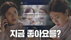 어이없음💢 남지현의 게시글에 방금 좋아요를 누른 김범수!? | JTBC 210315 방송