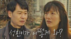 박혁권의 말을 비웃는 장소연 ＂성민이가 어떻게 와?＂ | JTBC 210322 방송