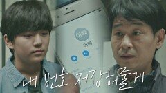 오자훈에게 '아빠'라고 번호를 저장해주는 박혁권 | JTBC 210322 방송