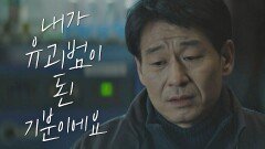 유괴범이 되어버린 것 같은, 무능한 자신을 탓하는 박혁권 | JTBC 210323 방송