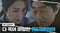 ＂다 죽어 마땅한 쥐X끼들이야＂ 허준호의 위험하고 굳건한 신념 | JTBC 210612 방송