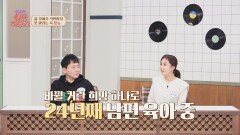 24년째 '철부지 남편' 현진영 육아 중인 보살 같은 아내 오서운🤦‍ | JTBC 240330 방송