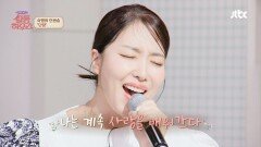 해외 진출을 앞둔 트로트 가수 숙행의 인생송 〈단꿈〉 | JTBC 240914 방송