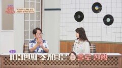 103번째 소개팅에서 드디어(!) 인생의 반쪽을 만난 심현섭 | JTBC 240921 방송