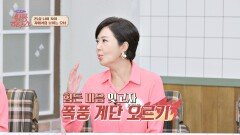 딸의 결혼 후 허전함에 찾아온 우울감, '계단 오르기'로 이겨낸 최완정 | JTBC 241123 방송