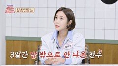 최강 삐돌이 이천수가 3일간 방 밖으로 나오지 않았던 이유는?! | JTBC 241207 방송