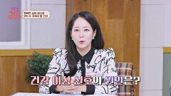 추위와 함께 찾아온 건강 적신호 원인은 OOO 부족에 있다? | JTBC 251101 방송