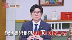 홍여진&김희라도 피해 가지 못한 질병... 암이 가진 악랄한 특징? | JTBC 251108 방송