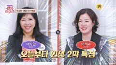 사연 있는 쌀롱 하우스 216회 예고편