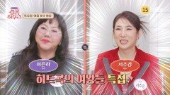 사연 있는 쌀롱 하우스 219회 예고편