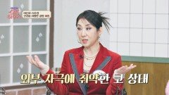 겪어본 사람만 아는 고통 이은하&서주경을 괴롭힌 '비염' | JTBC 251213 방송