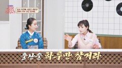 출산일을 바꿔야 했다?! 유교 집안 맏며느리 라윤경의 고부 일화 | JTBC 251220 방송