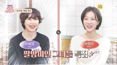 사연 있는 쌀롱 하우스 221회 예고편