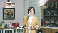 쌀롱하우스의 NEW 가족! 영원한 트로트 디바 한혜진의 '갈색 추억' | JTBC 251227 방송