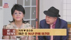 극적인 재결합🤭 원조 디바 '옥희'권투 챔피언 '홍수환'의 다사다난 러브 스토리 | JTBC 260228 방송