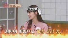 46kg을 유지 중인 '소율'의 군살 하나 없는 몸매 관리 비법 대공개↗↗ | JTBC 260307 방송