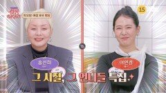 사연 있는 쌀롱 하우스 233회 예고편