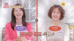 사연 있는 쌀롱 하우스 235회 예고편