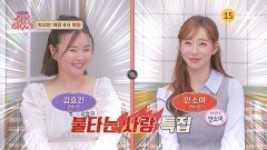 사연 있는 쌀롱 하우스 236회 예고편