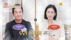 사연 있는 쌀롱 하우스 238회 예고편
