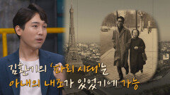 '김환기'가 작업에만 집중할 수 있도록 한 행동파 아내 '김향안'👩 | JTBC 210609 방송