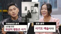 예술인가 사기인가⚡ 변기가 예술이 되는 기적🔥 (+뒤샹의 빅 픽처?) | JTBC 210616 방송