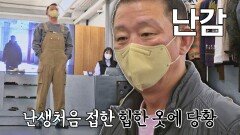 ＂이거를 입고 다닌다고..?＂ 큐티 허재의 인생 첫 멜빵바지 | JTBC 220128 방송